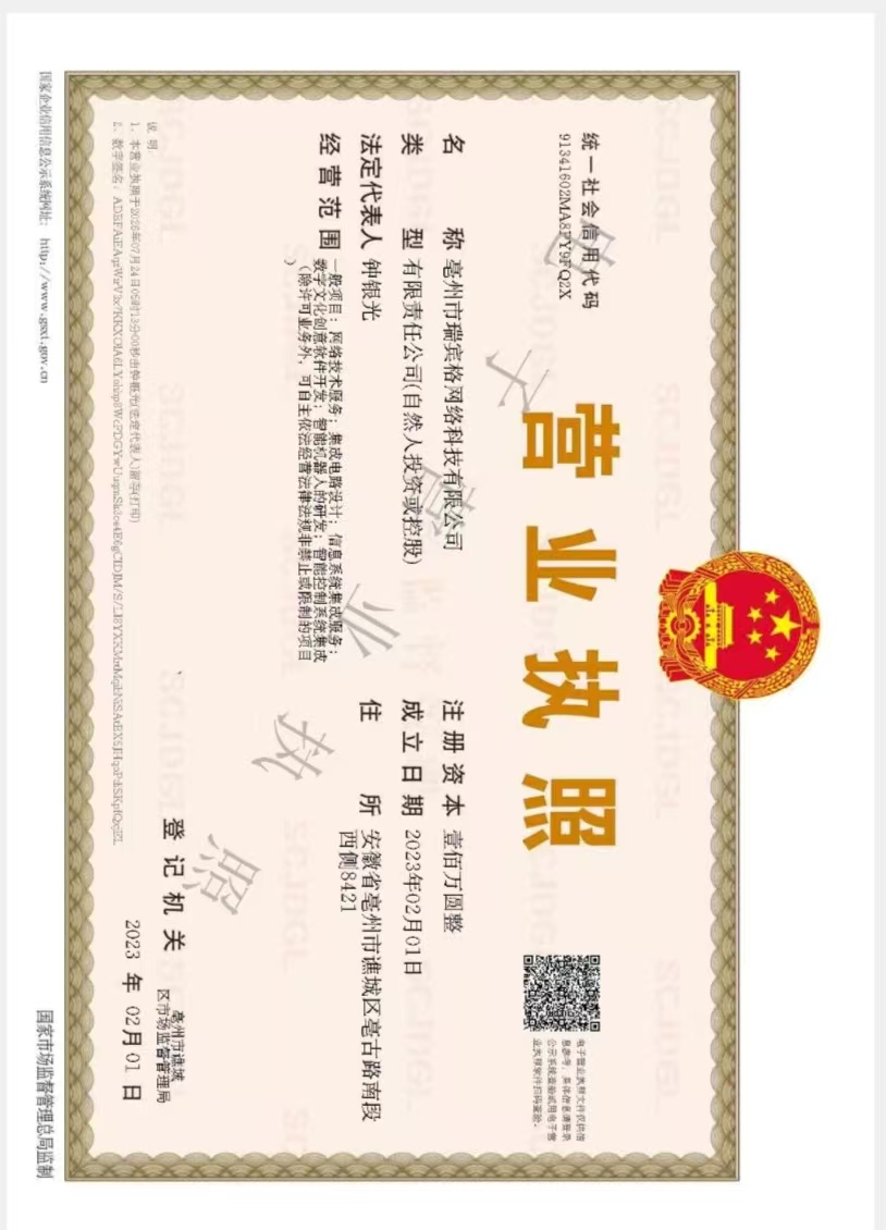 瑞宾格网络科技有限公司营业执照