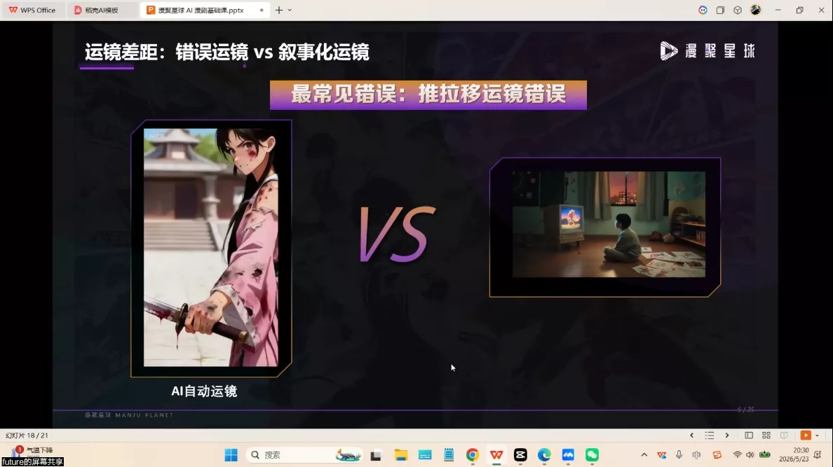 漫聚星球·AI漫剧全流程制作基础课程