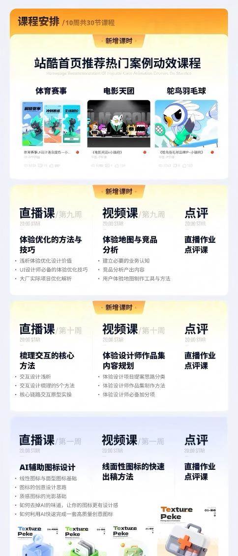 （19378期）AI+UI系统实战课：十周完整教学｜图标IP运营视觉｜笔试作品集交互动效全套落地教程