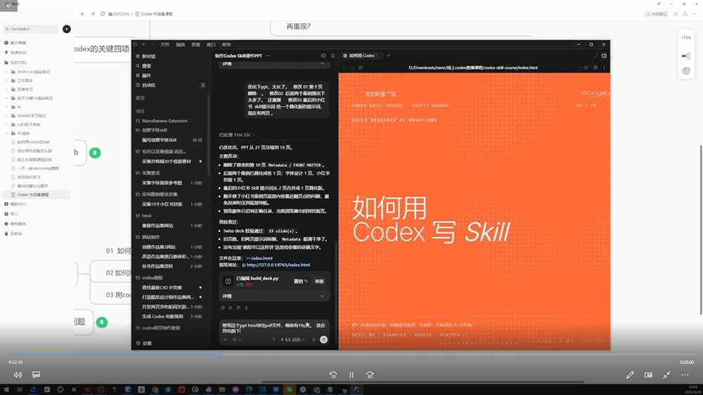 (19361期)Codex作品集实战课:从找参考×沉淀Skill×到生成作品集网站,建立一套可复用的AI工作方法 (19361期)Codex作品集实战课:从找参考×沉淀Skill×到生成作品集网站,建立一套可复用的AI工作方法