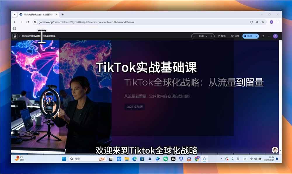 （19425期）TikTok跨境出海全链路系统课-2026年7月：AI自动化内容｜批量矩阵起号｜蓝海选品回款全链路出海实操课程